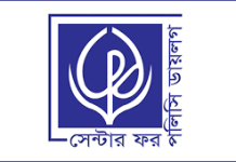 সিপিডিতে নিয়োগ বিজ্ঞপ্তি, বেতন ৫৫,০০০ টাকা