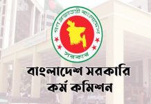 ৪৬তম বিসিএসের প্রিলিমিনারি পরীক্ষা ৯ মার্চ