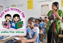 তিন বিভাগে প্রাথমিকে শিক্ষক নিয়োগ পরীক্ষা ২ ফেব্রুয়ারি
